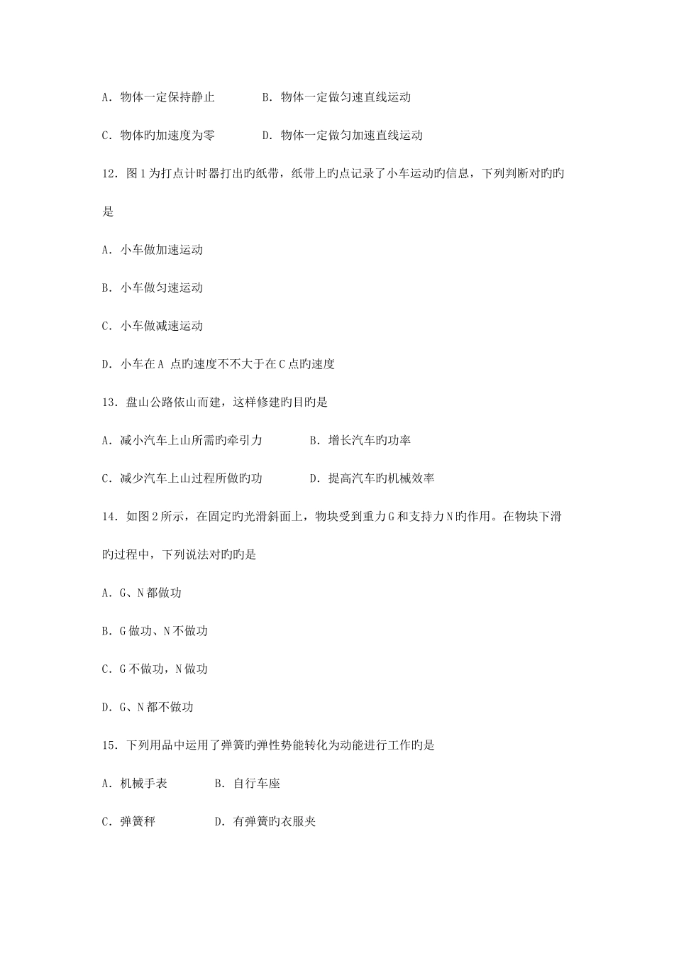 2025年广东省普通高中学业水平考试物理真题及答案_第3页