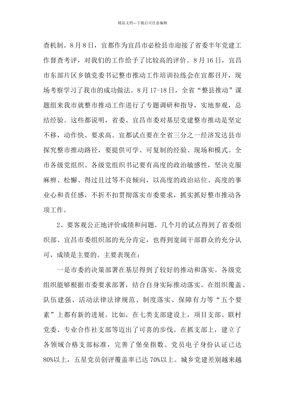 在2024年基层党建工作推进会上的讲话_第3页