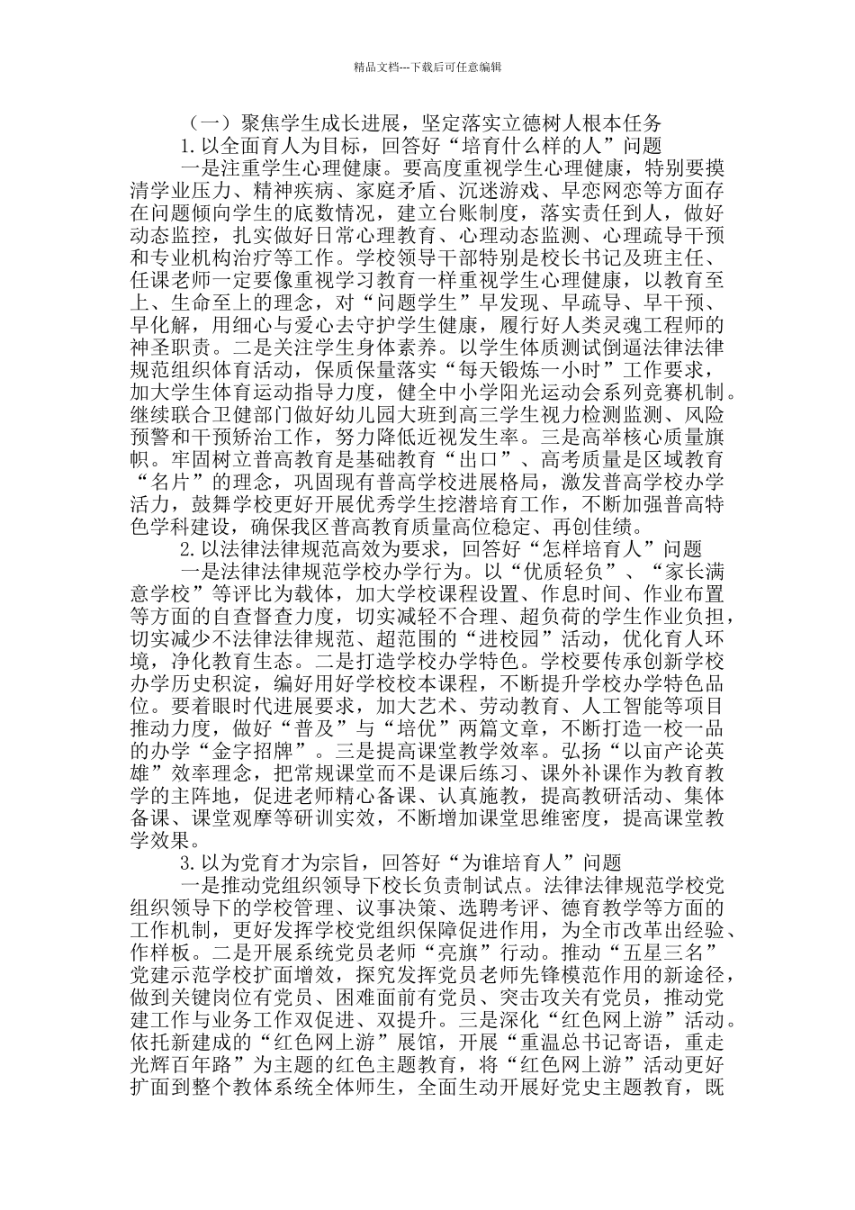 在2024年区教体系统干部大会暨作风建设动员会议上讲话_第3页