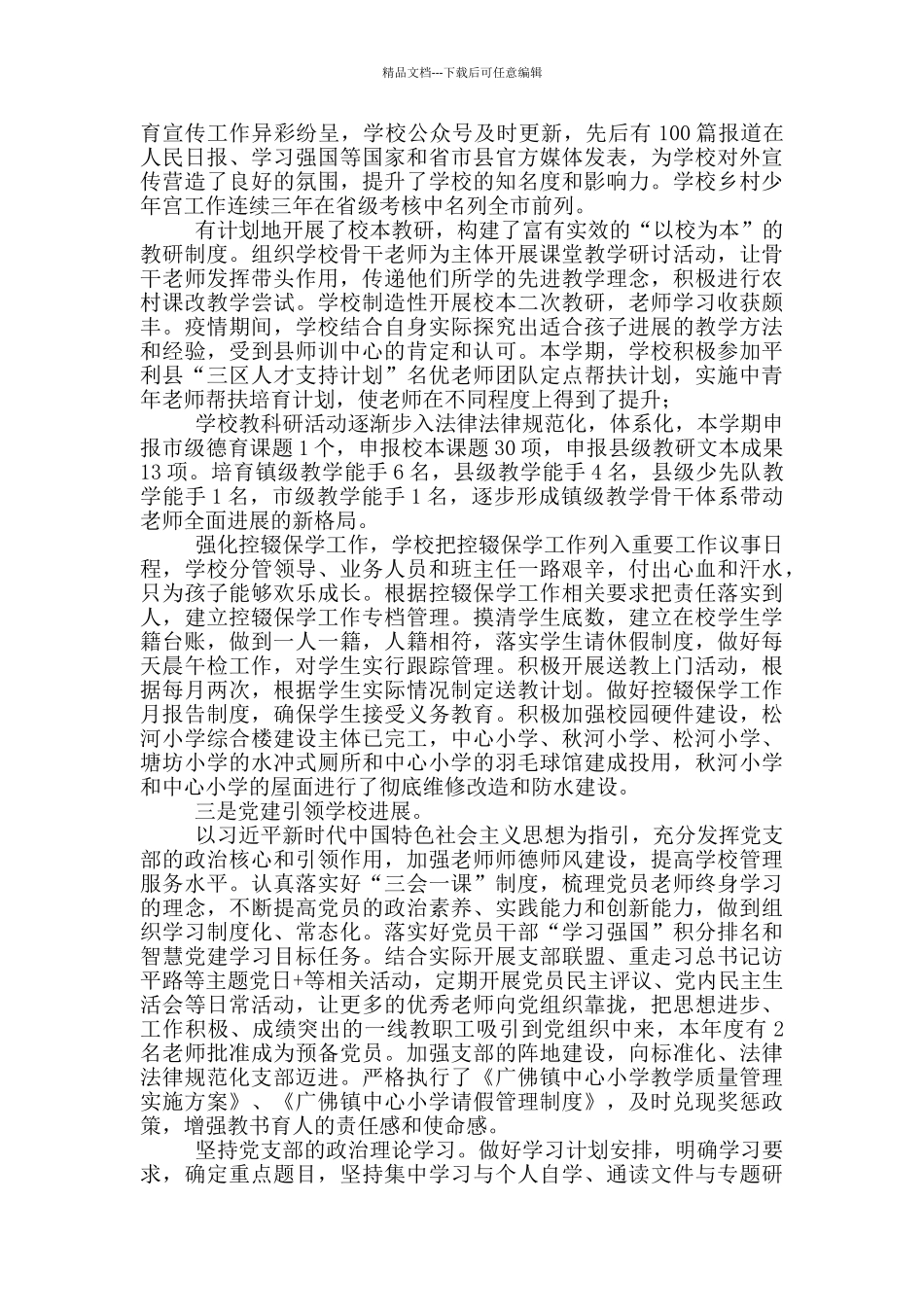 在2024年寒假教师会上讲话_第2页