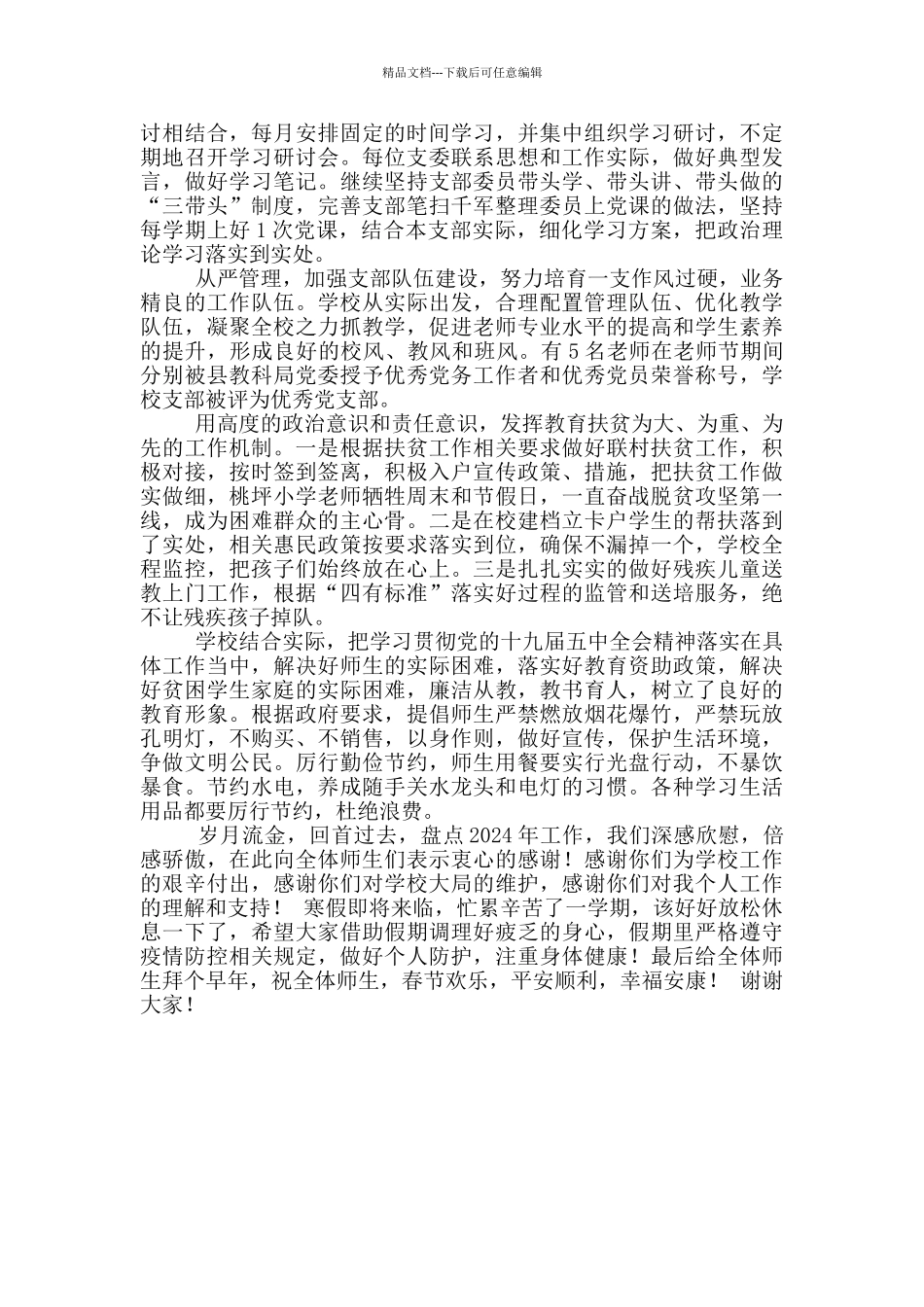 在2024年寒假教师会上讲话_第3页