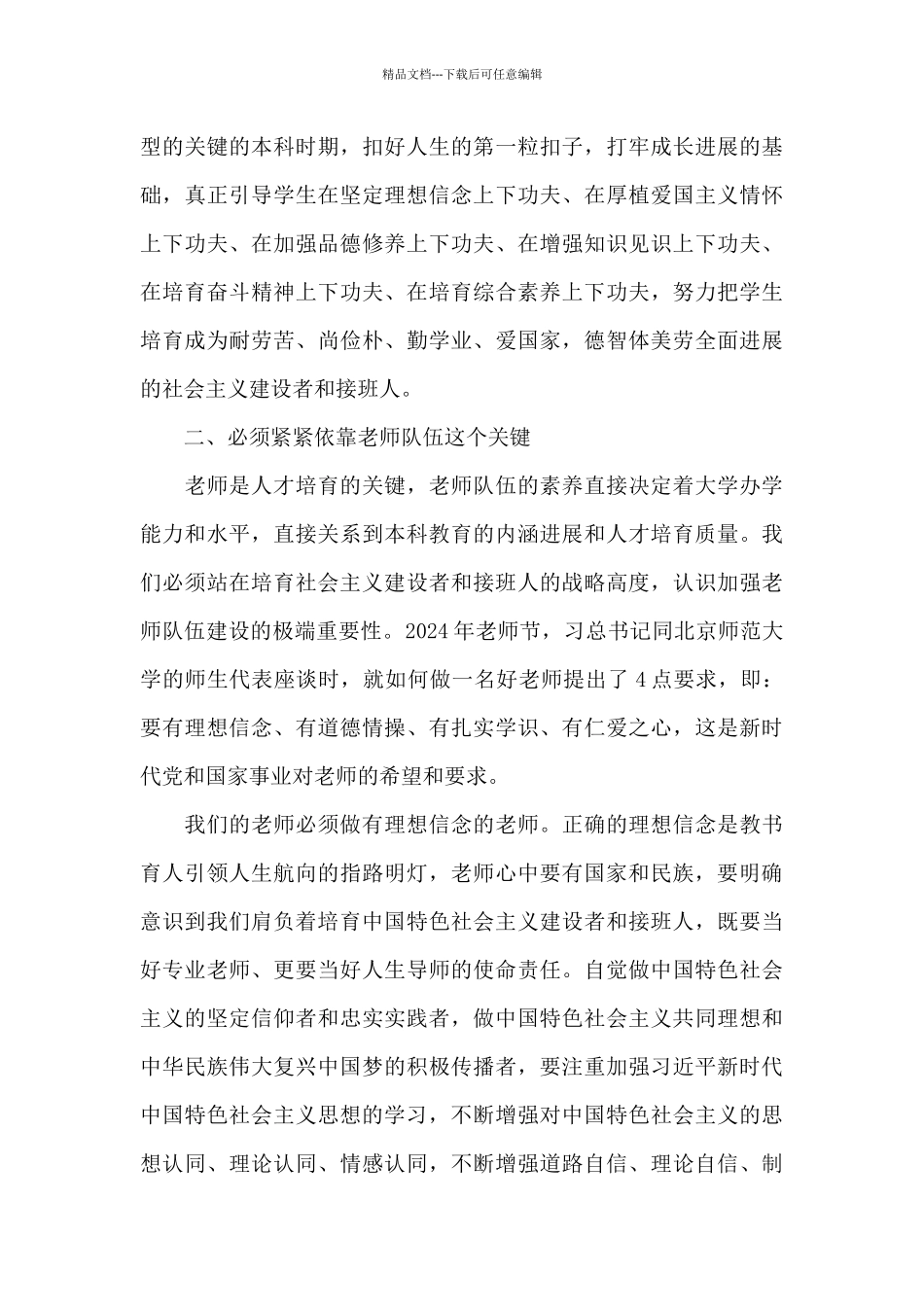 在2024年大学本科教育工作会议上的讲话_第3页
