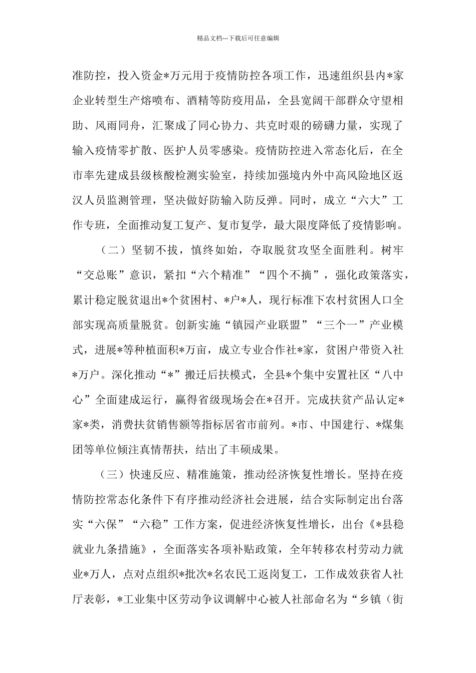 在2024年县政府全体会议上的讲话_第2页