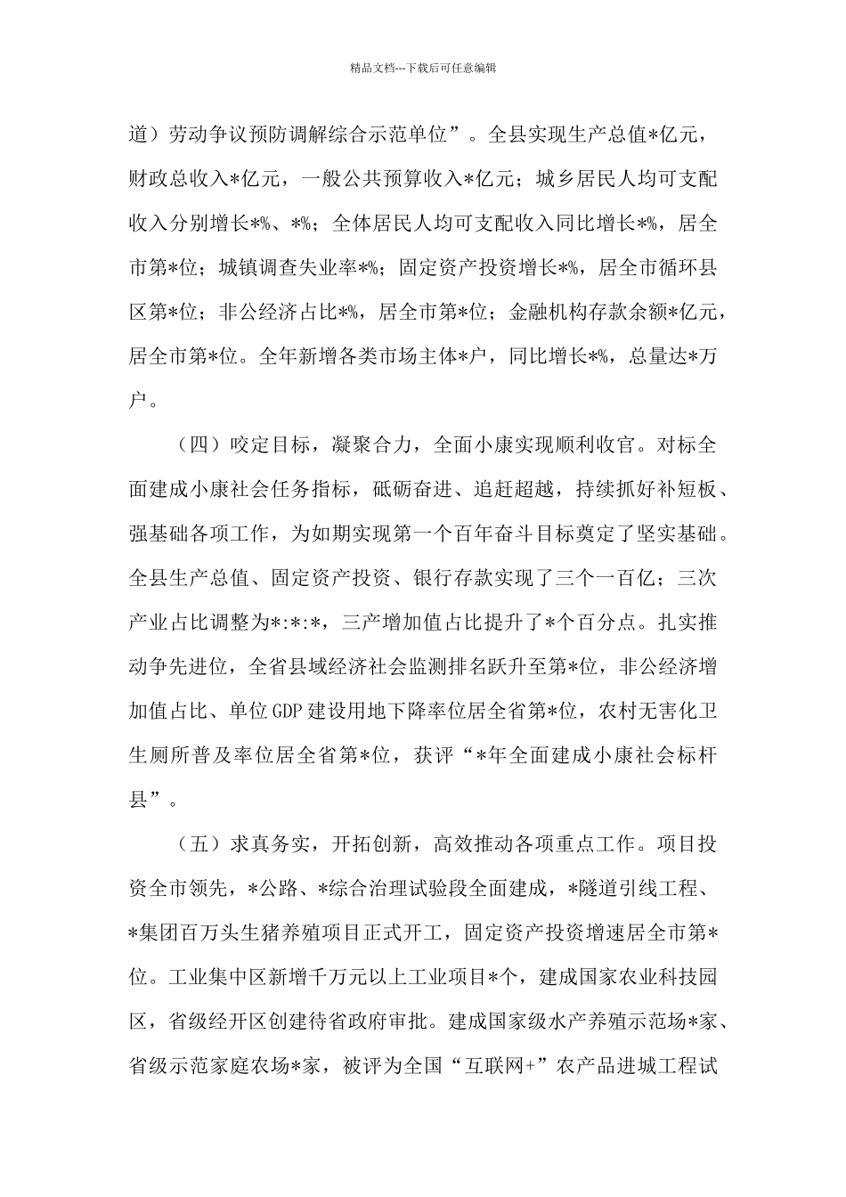 在2024年县政府全体会议上的讲话_第3页