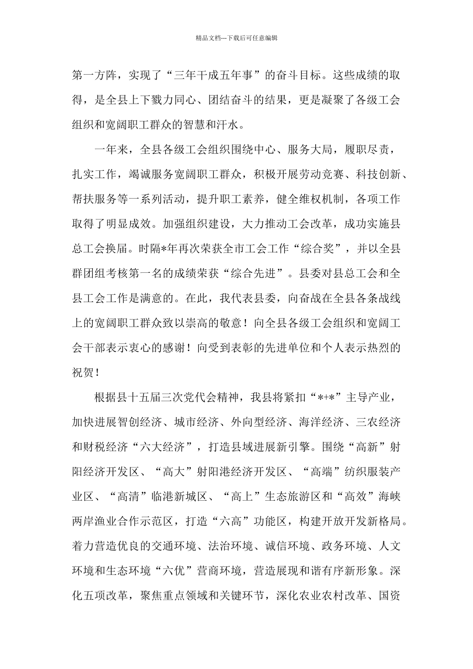 在2024年县总工会十五届二次全委会议上的讲话_第2页