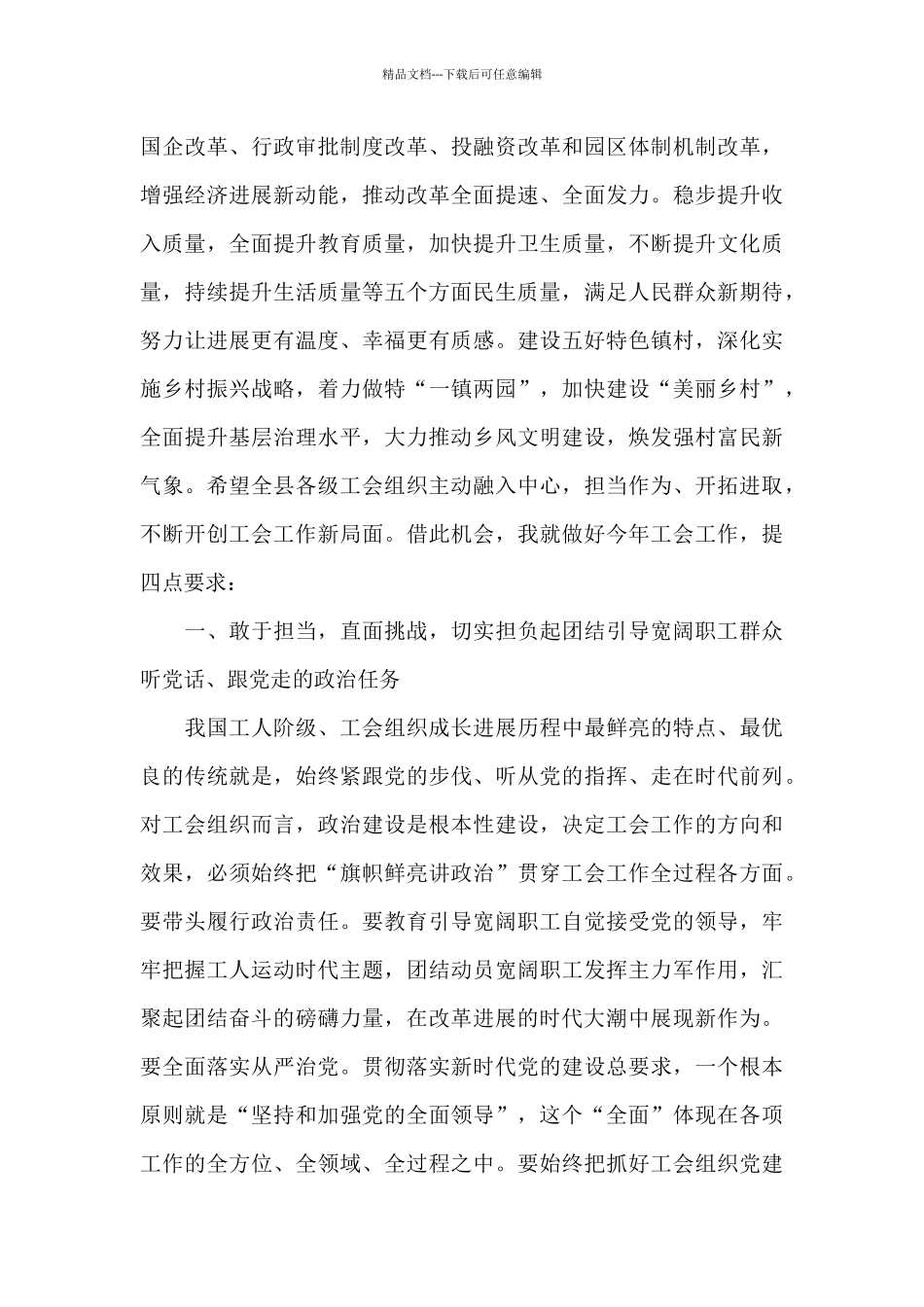 在2024年县总工会十五届二次全委会议上的讲话_第3页