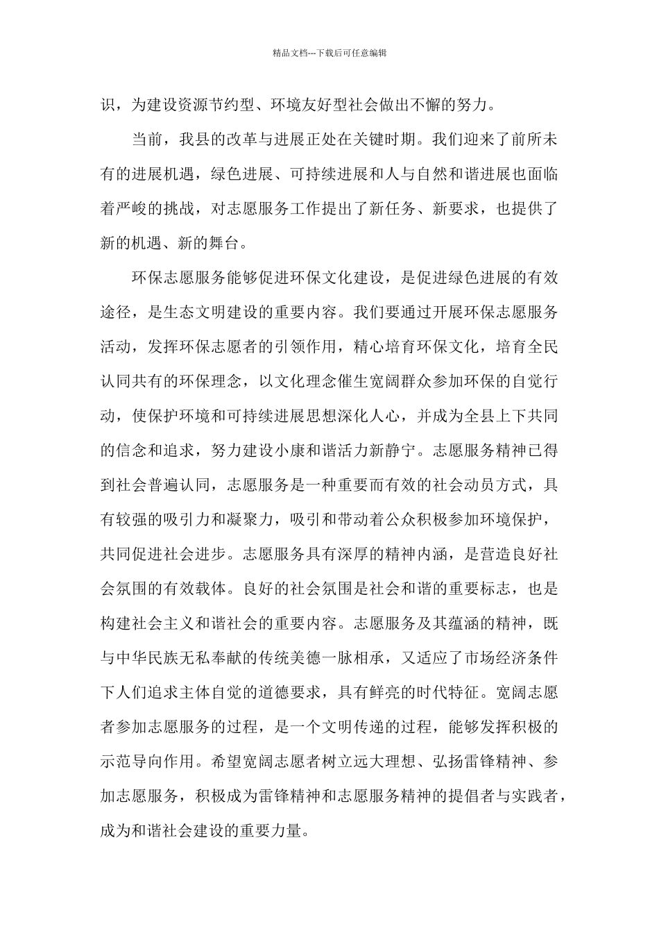 在2024年学雷锋纪念日志愿服务活动启动仪式上讲话_第2页