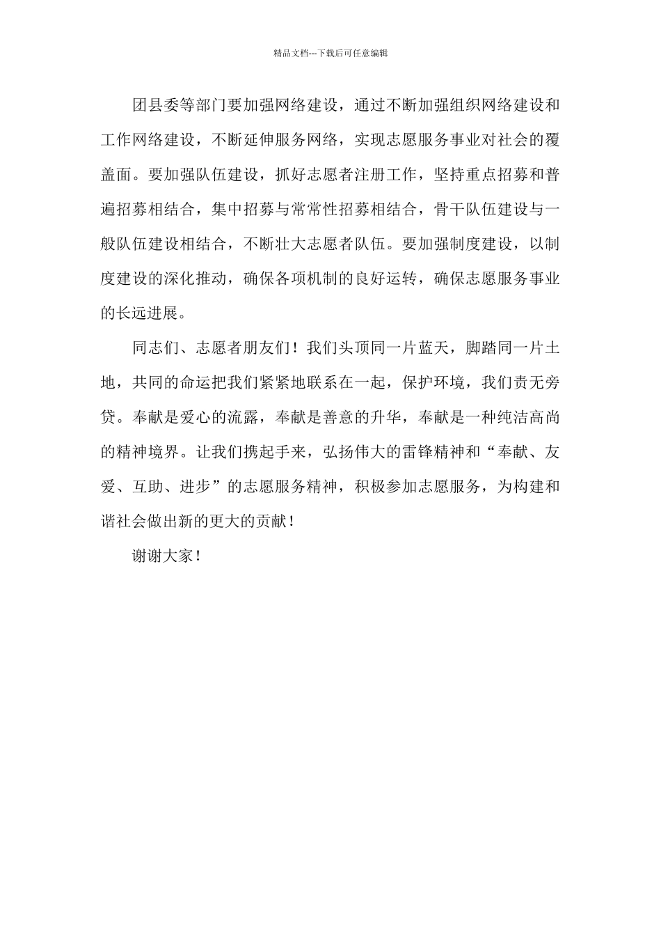 在2024年学雷锋纪念日志愿服务活动启动仪式上讲话_第3页