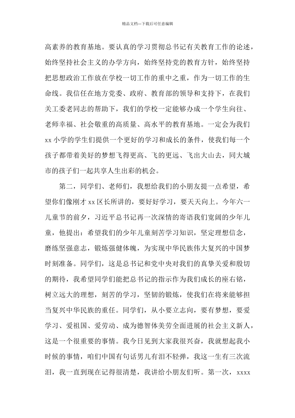在2024年小学捐赠暨揭牌仪式上的讲话_第3页