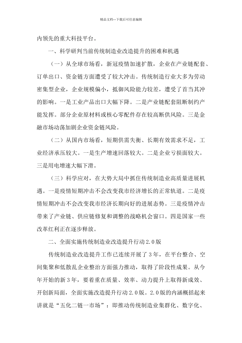 在2024年工业转型升级工作会议上的讲话_第3页