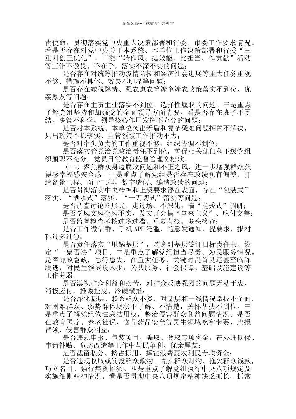 在2024年巡察局党组工作动员会上发言_第2页