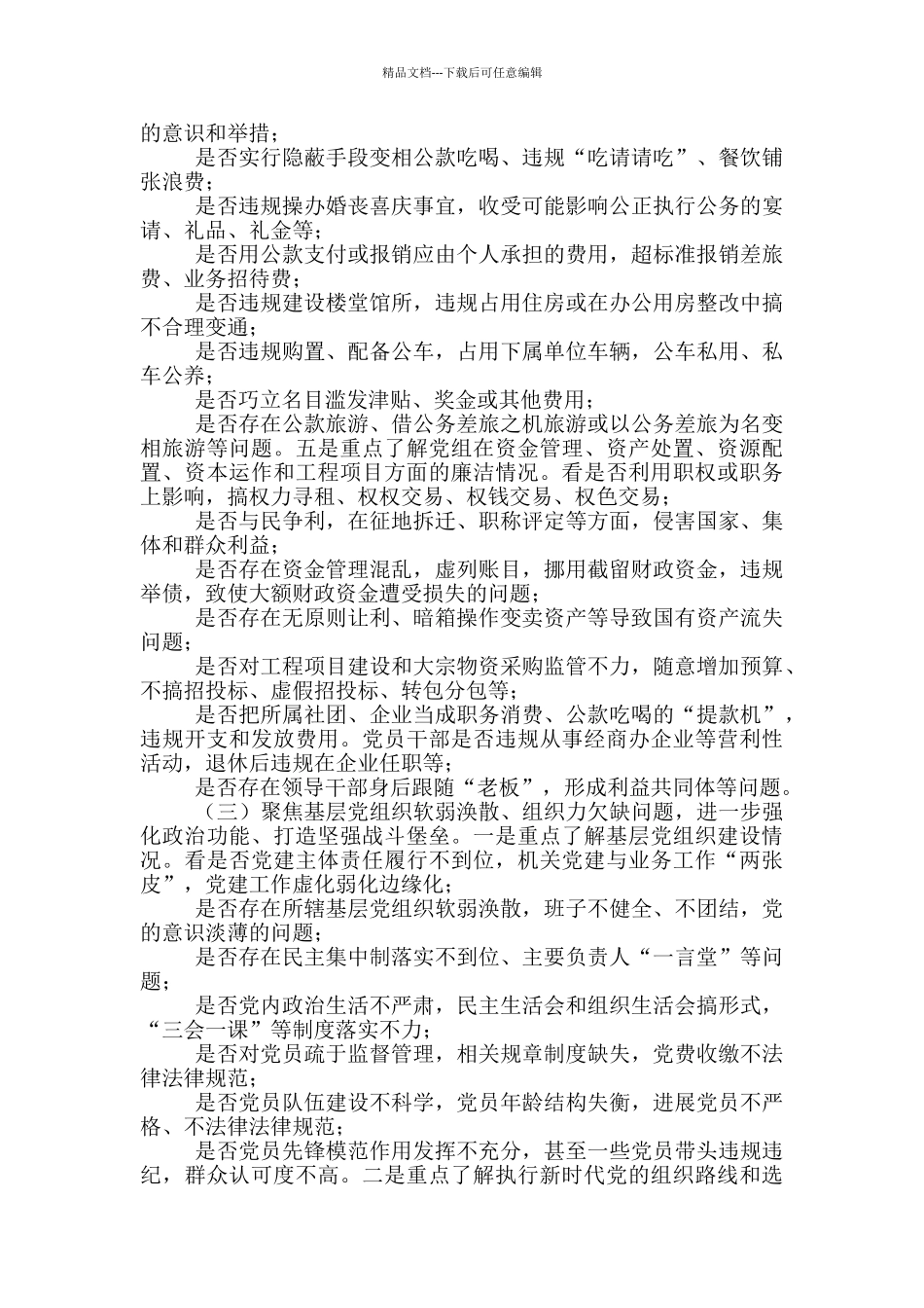 在2024年巡察局党组工作动员会上发言_第3页