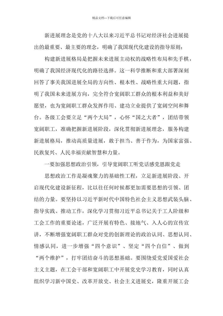 在2024年工会技能竞赛动员大会上的讲话_第2页