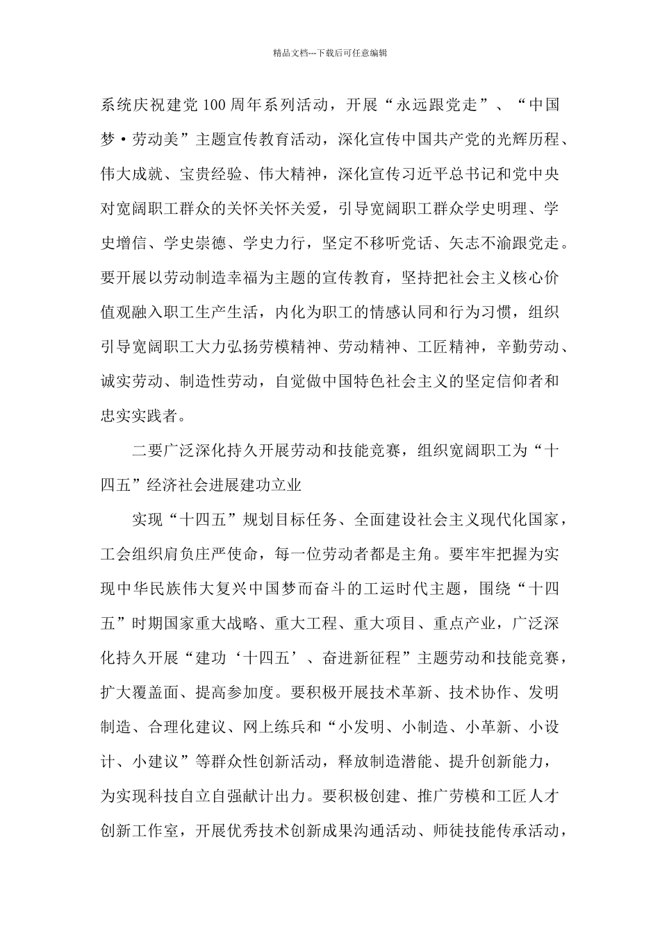 在2024年工会技能竞赛动员大会上的讲话_第3页