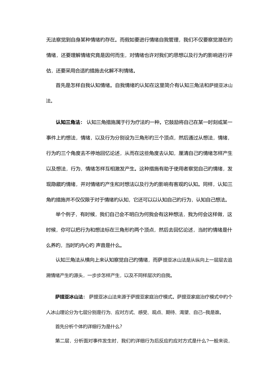 2025年心理咨询师的情绪自我管理_第3页