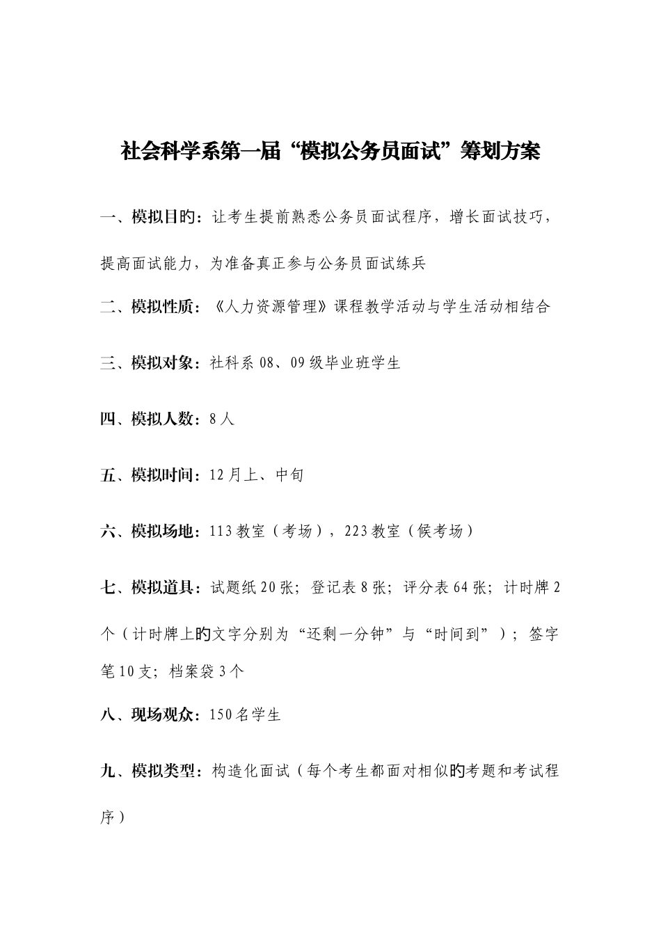 2025年社会科学系第一届模拟公务员面试资料汇编综述_第2页