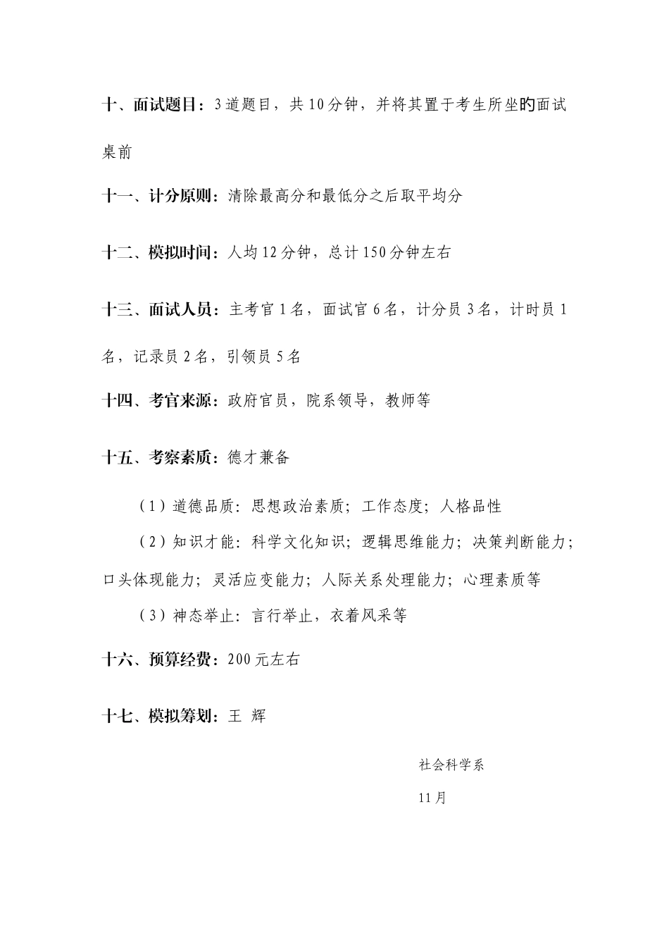 2025年社会科学系第一届模拟公务员面试资料汇编综述_第3页