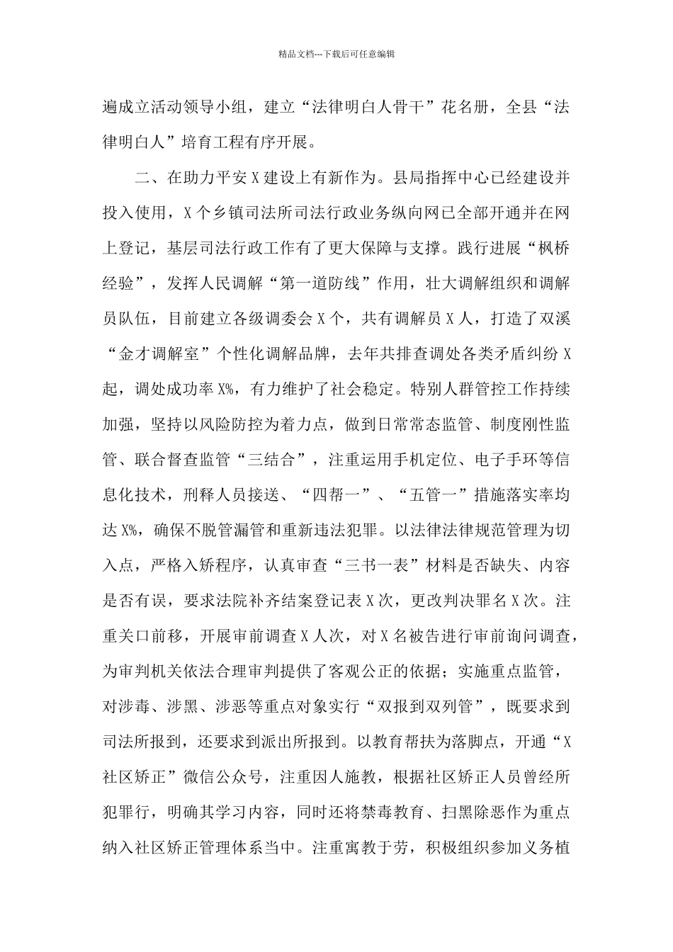 在2024年司法行政工作会上的讲话_第2页