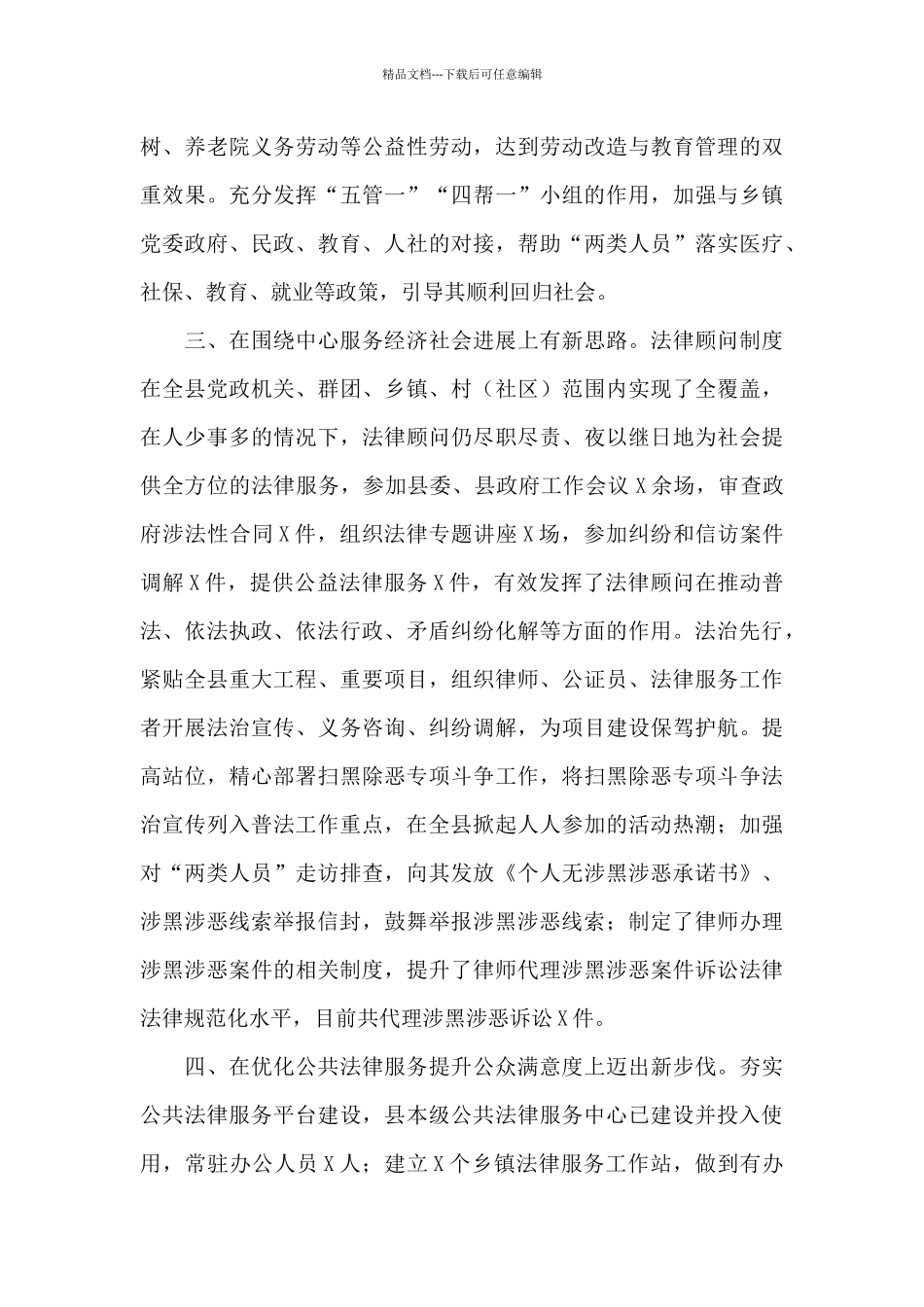 在2024年司法行政工作会上的讲话_第3页