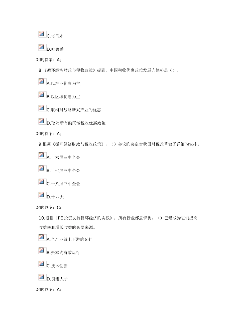 2025年行政机关公务员考试试题二_第3页