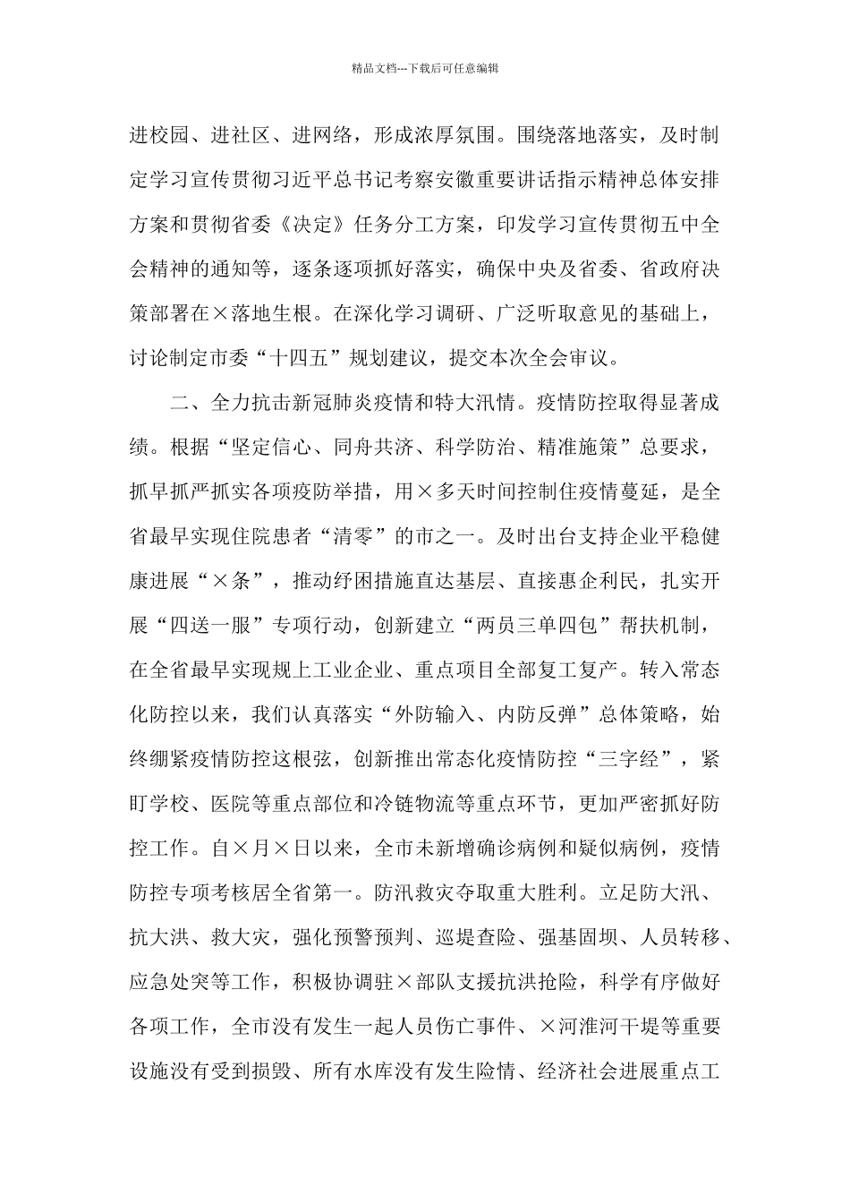 在2024年市委全年工作总结会上的讲话_第2页