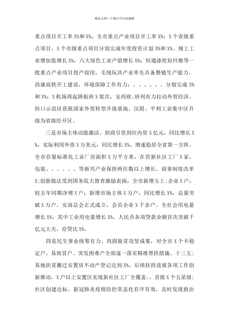 在2024年市委城镇化建设经济全会上的讲话材料_第2页