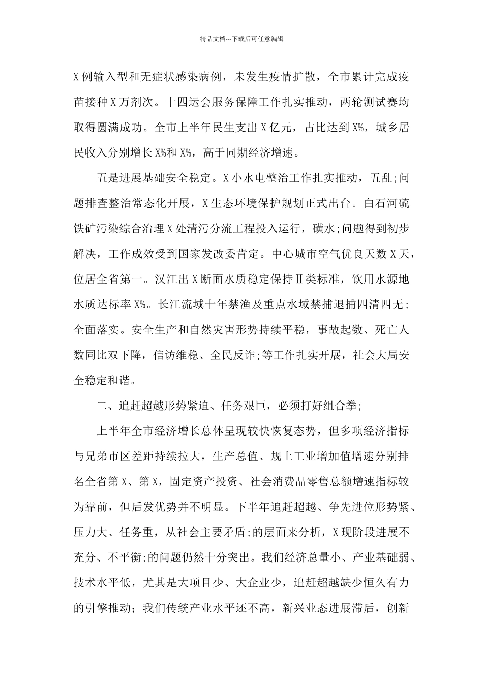 在2024年市委城镇化建设经济全会上的讲话材料_第3页