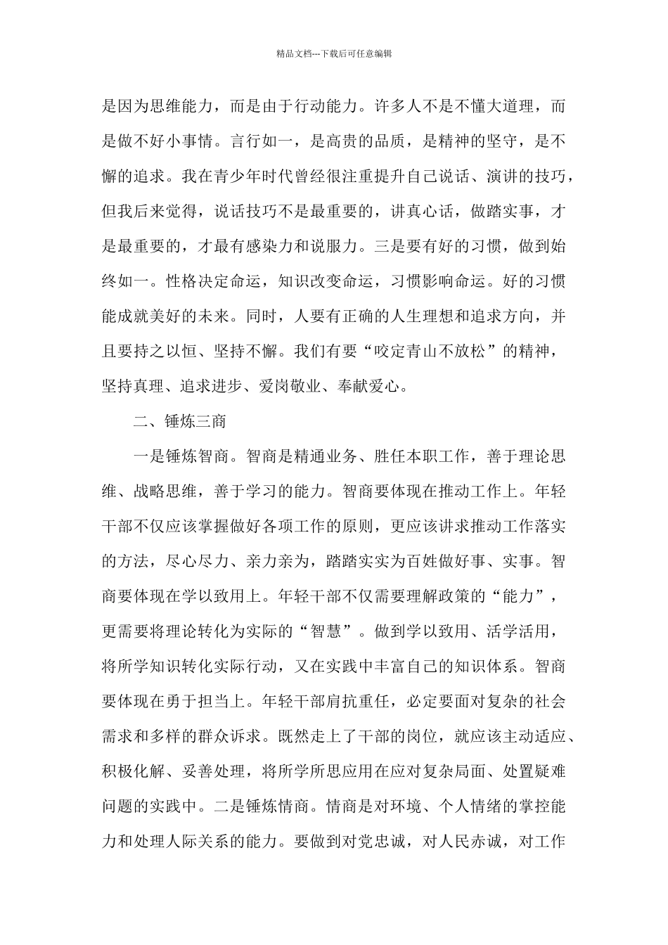 在2024年市委青年干部成长培训座谈会上的讲话提纲_第2页