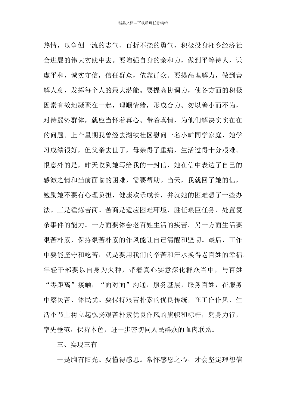 在2024年市委青年干部成长培训座谈会上的讲话提纲_第3页