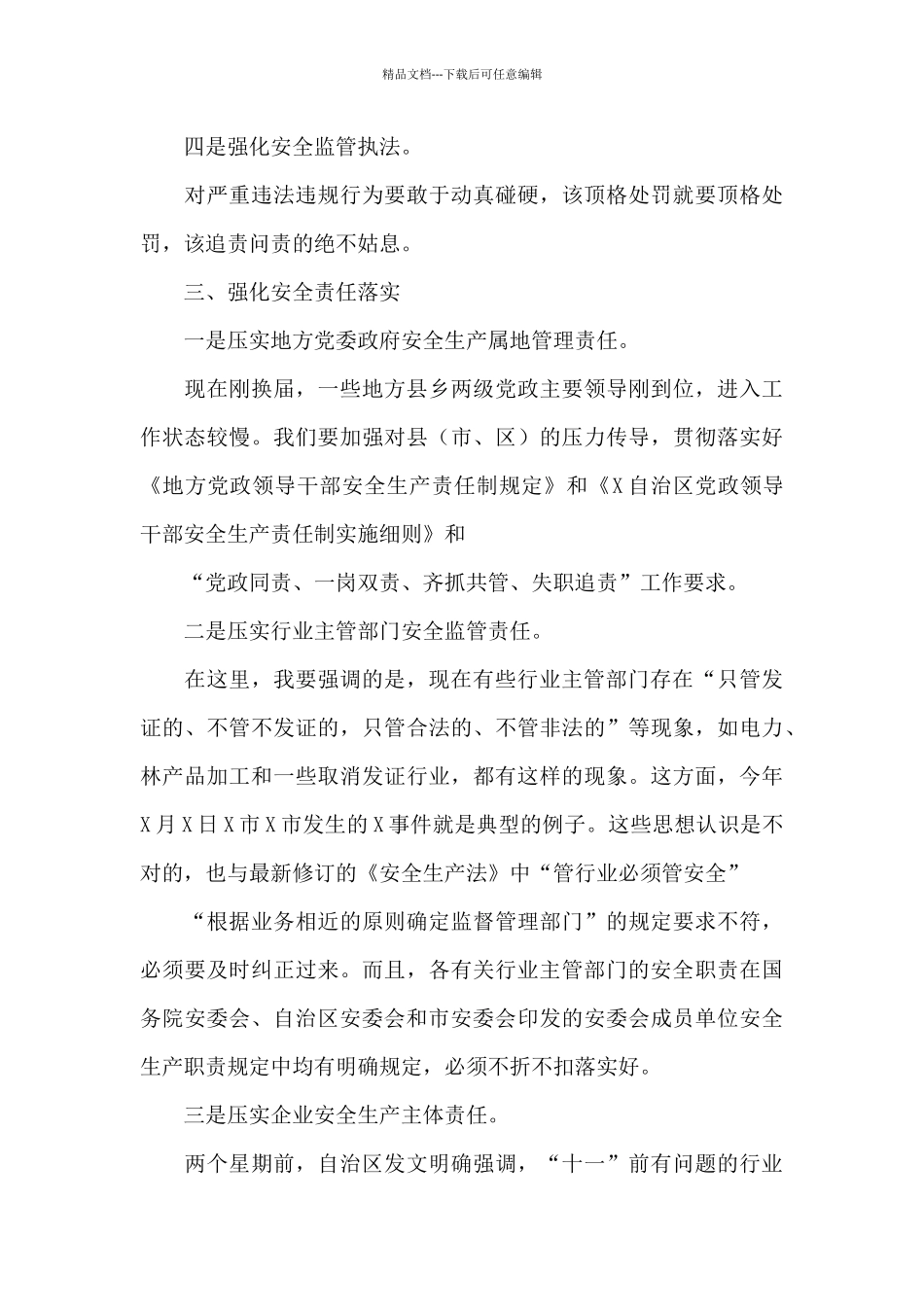 在2024年市安委会工作会议上的讲话_第3页