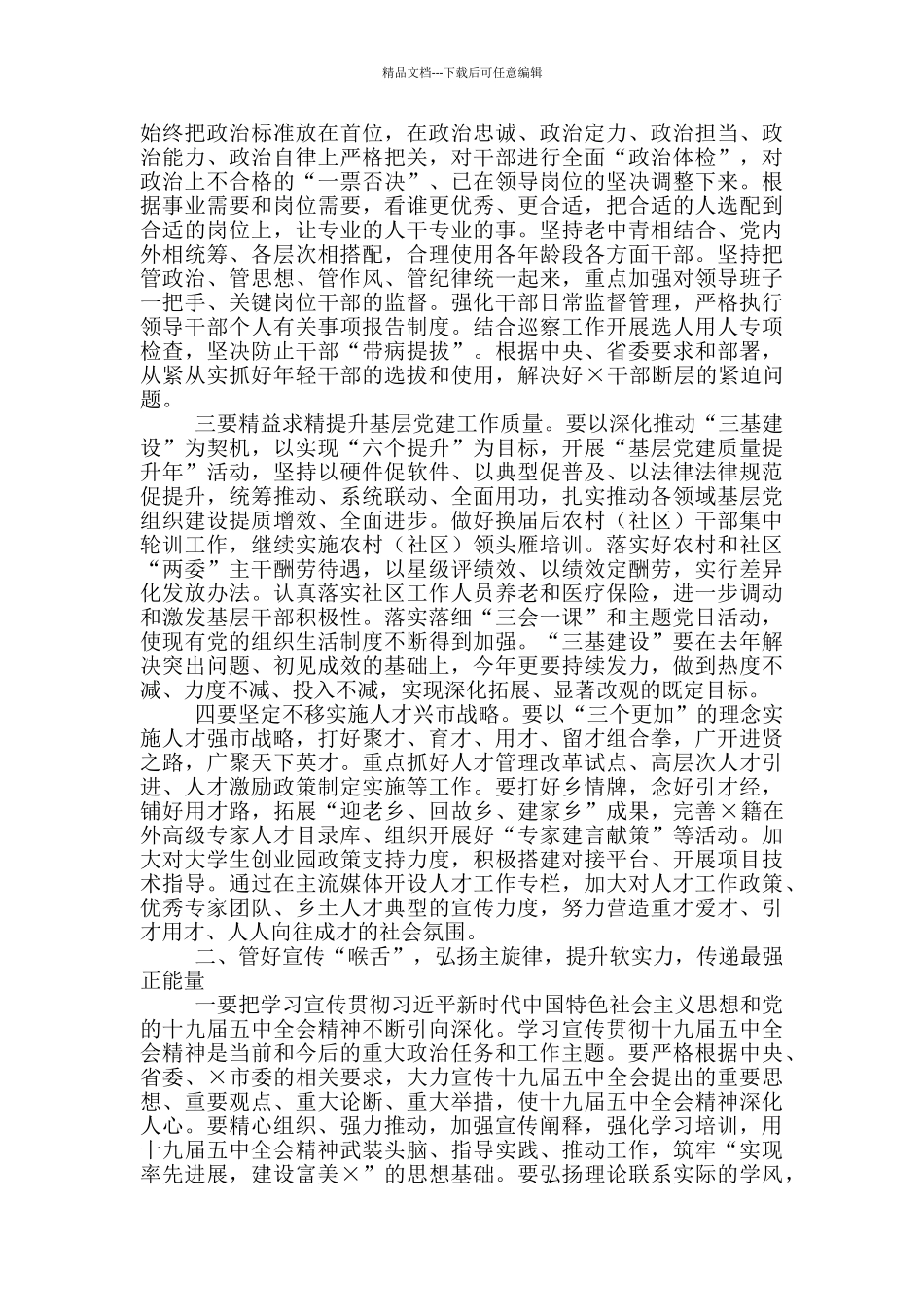 在2024年市委工作会议上的讲话_第2页