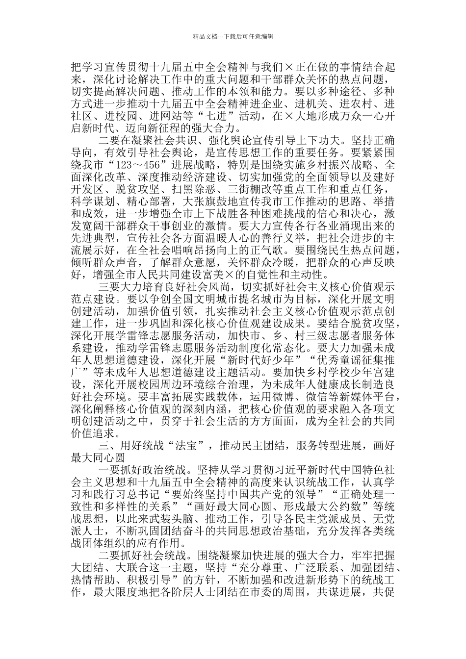 在2024年市委工作会议上的讲话_第3页