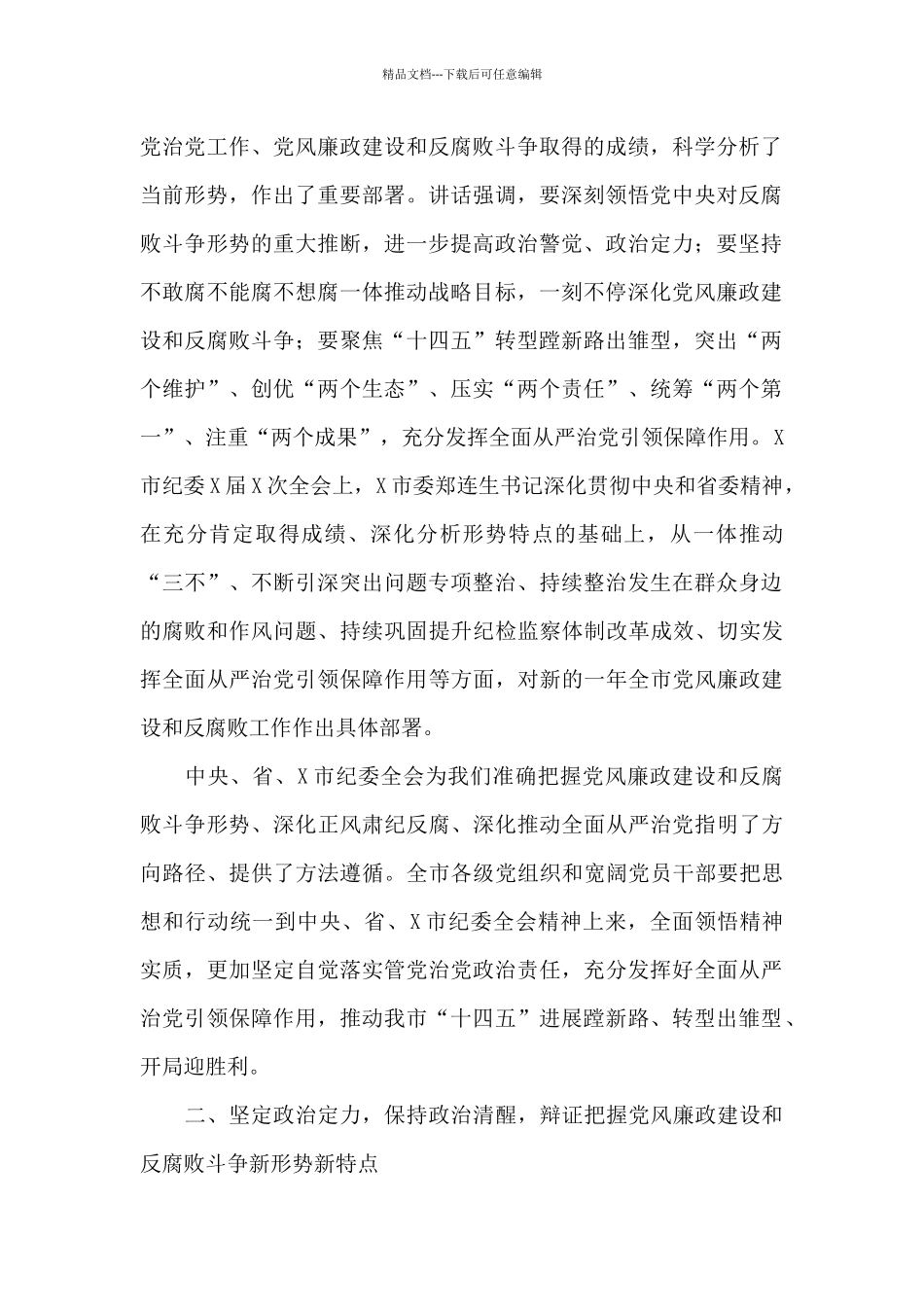 在2024年市纪委全会上的讲话_第2页