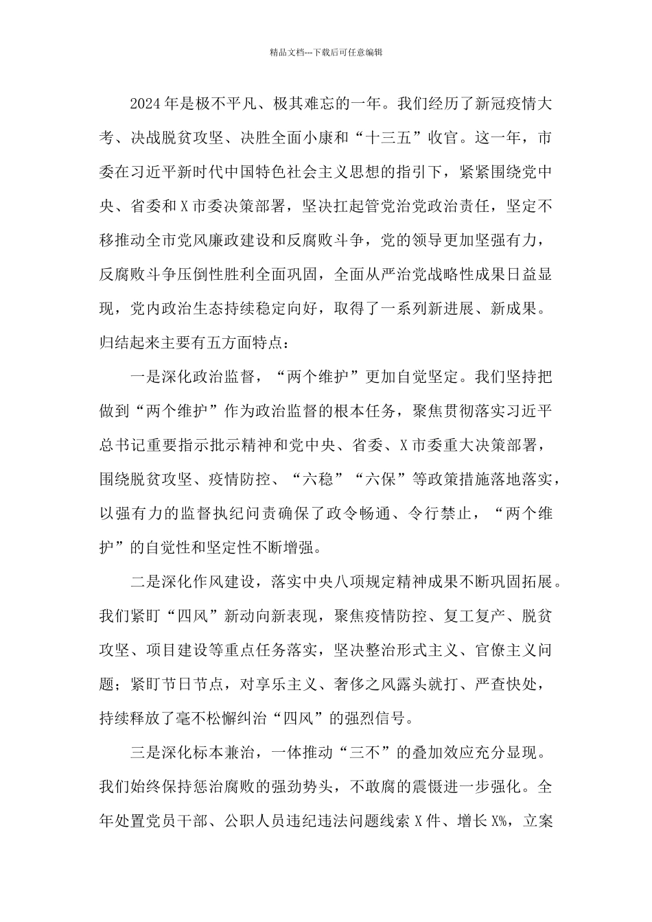 在2024年市纪委全会上的讲话_第3页