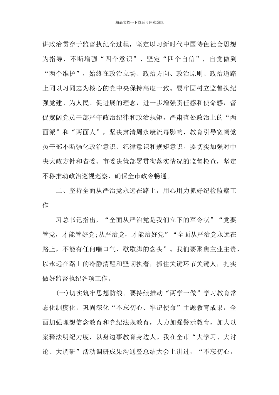 在2024年市纪检监察系统调研座谈会上的讲话_第2页