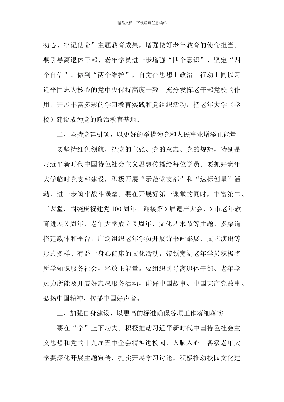 在2024年市老年教育工作会议上的讲话_第3页