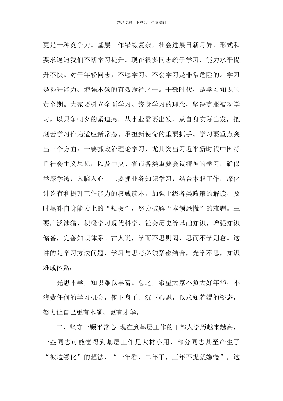 在2024年干部座谈会上讲话_第2页