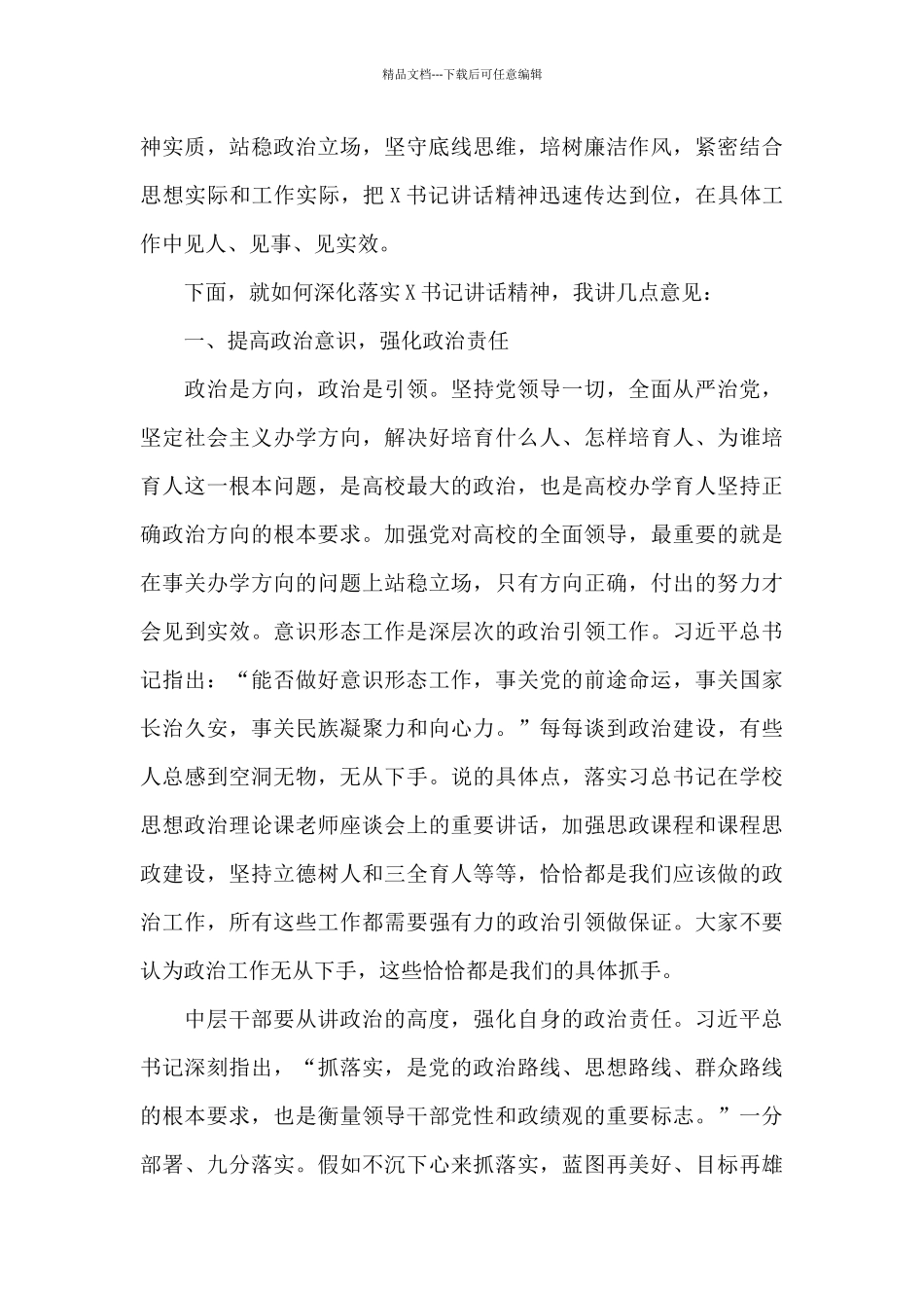 在2024年干部集体廉政谈话会上的讲话_第2页