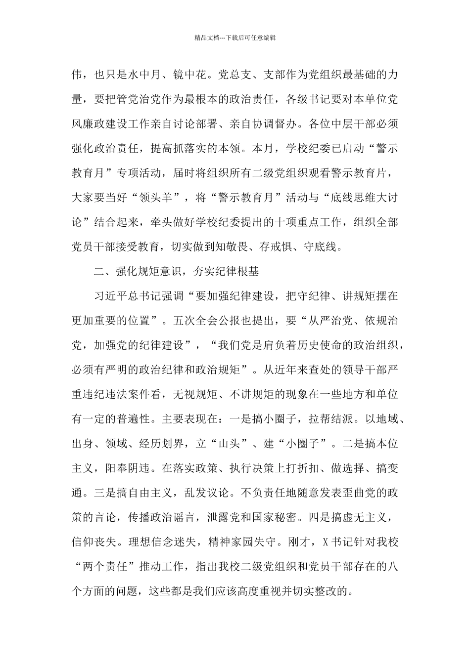 在2024年干部集体廉政谈话会上的讲话_第3页