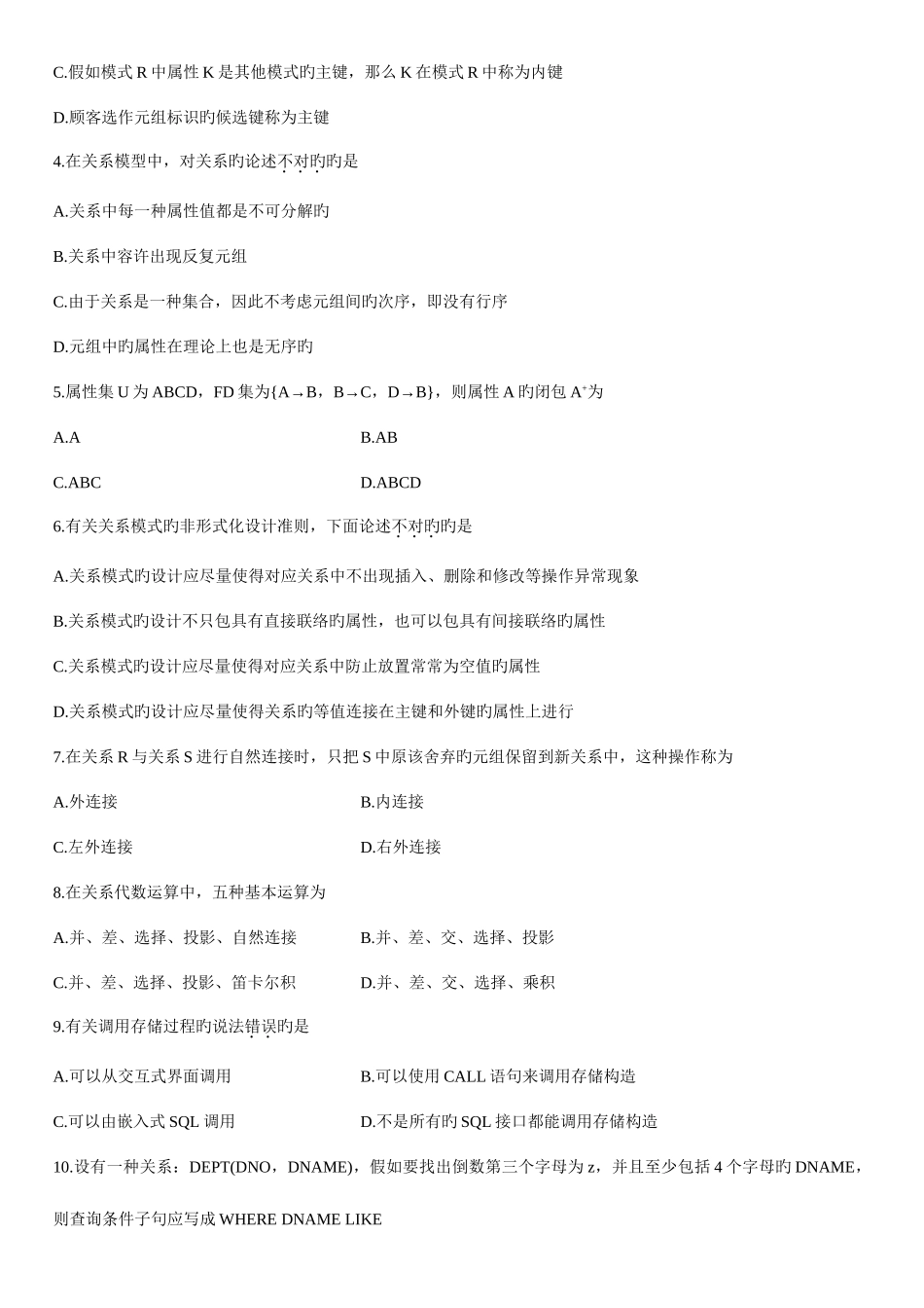 2025年自考数据库原理_第2页