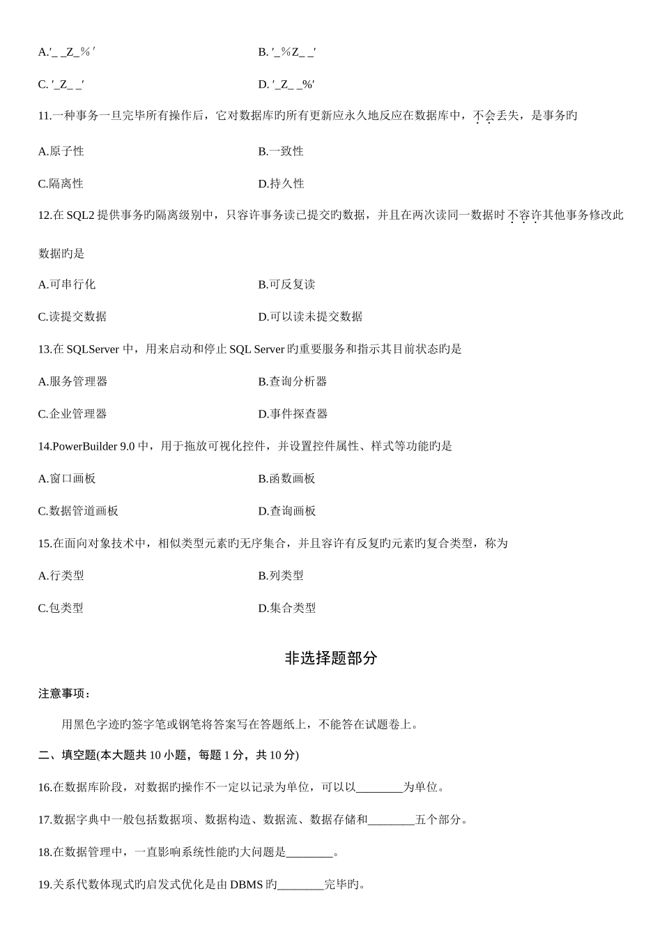 2025年自考数据库原理_第3页