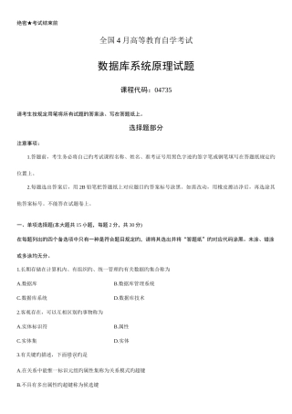 2025年自考数据库原理