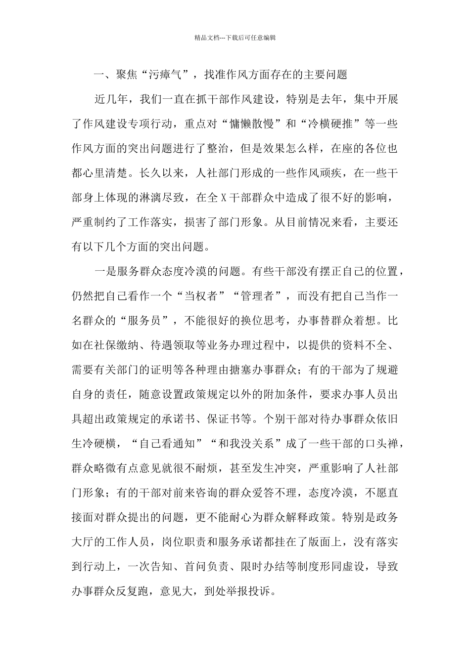 在2024年干部作风建设工作会议上的讲话_第2页