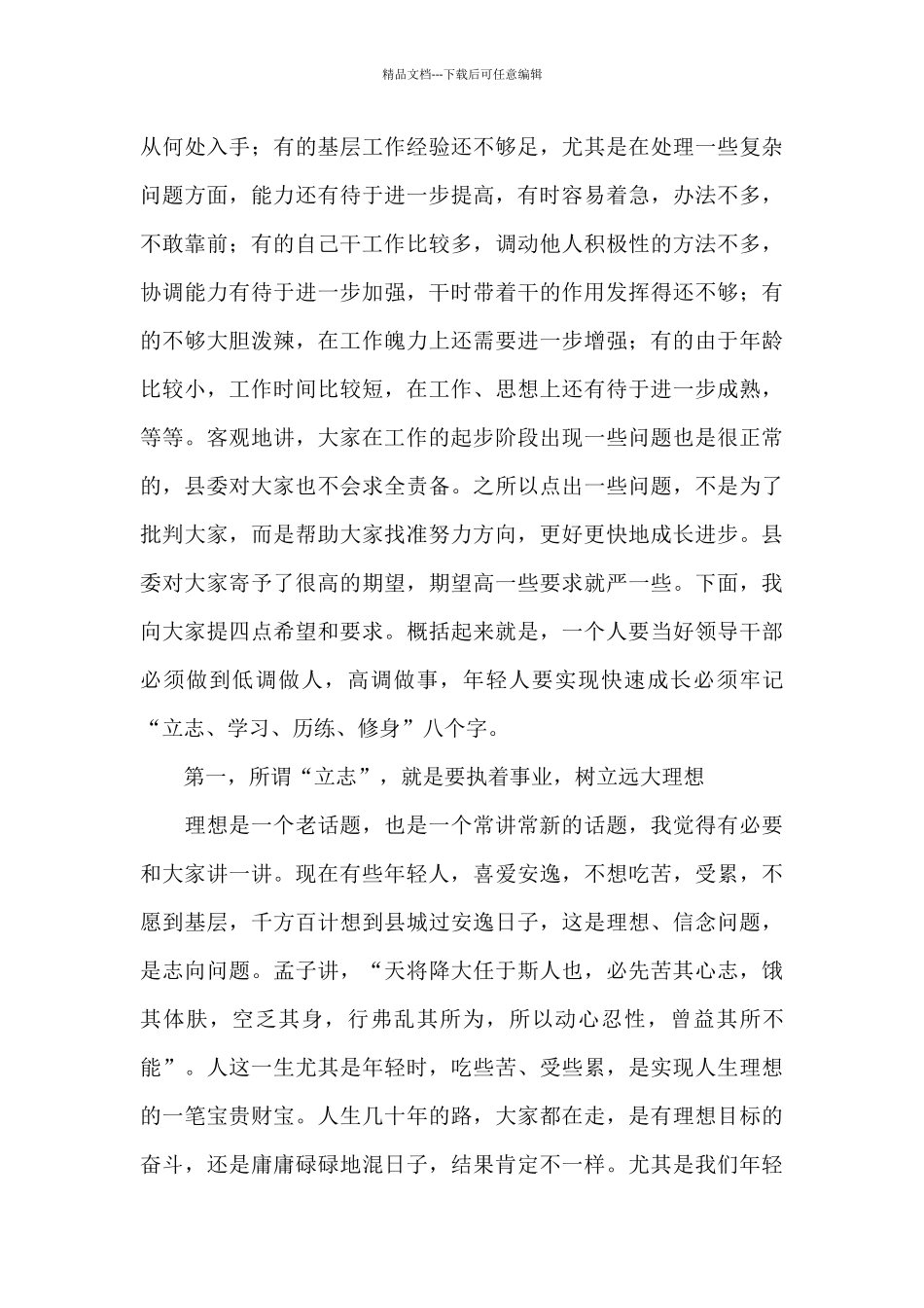 在2024年年轻干部座谈会上的讲话材料_第3页