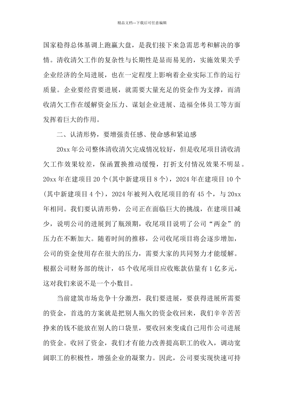 在2024年工程项目责任预算暨清收清欠工作推进会上的发言稿_第2页