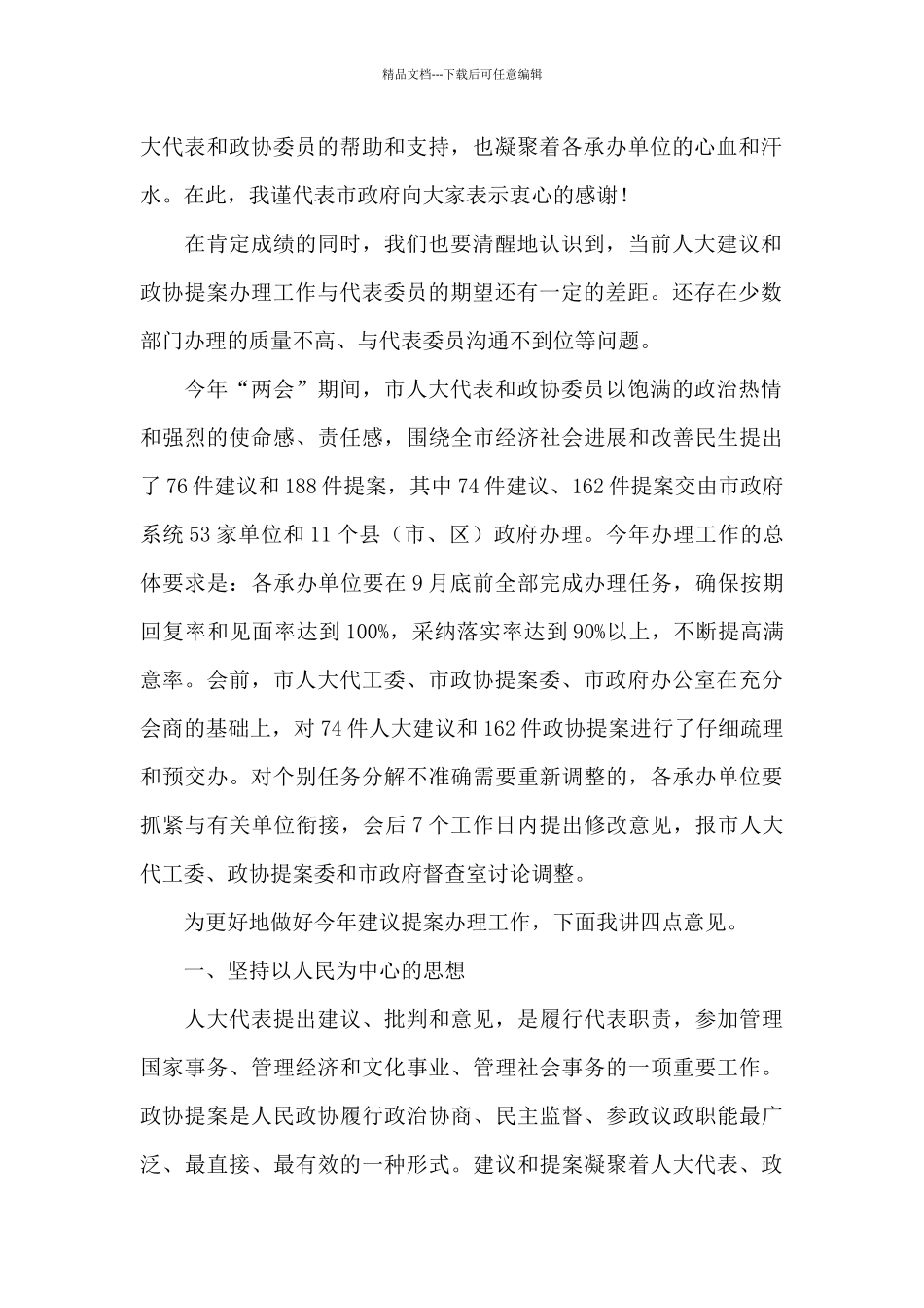 在2024年市政府“两案”交办会上的讲话_第2页