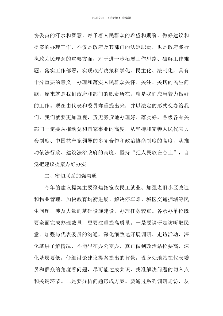 在2024年市政府“两案”交办会上的讲话_第3页