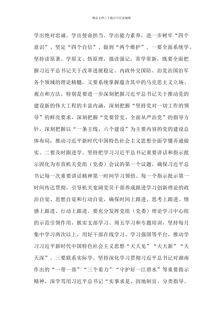 在2024年市直机关党的工作会议上的讲话_第2页
