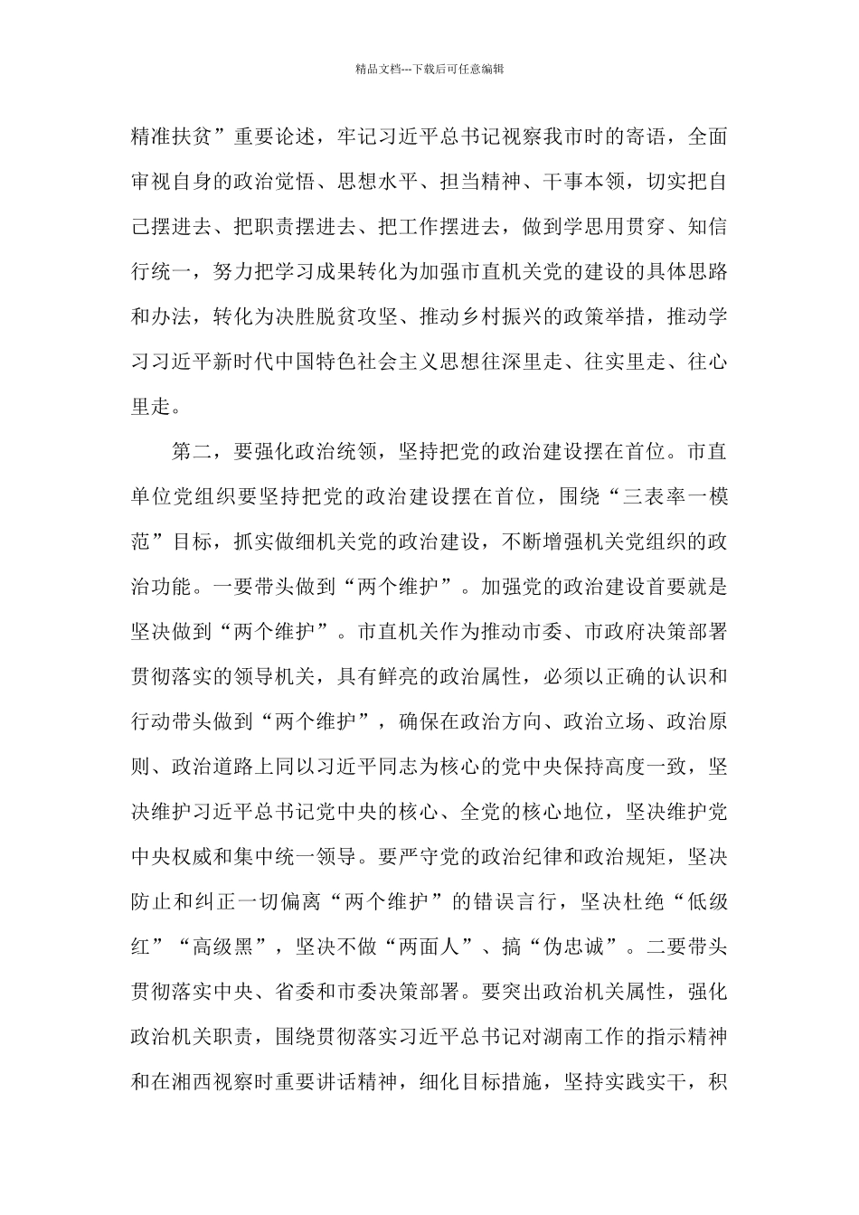 在2024年市直机关党的工作会议上的讲话_第3页