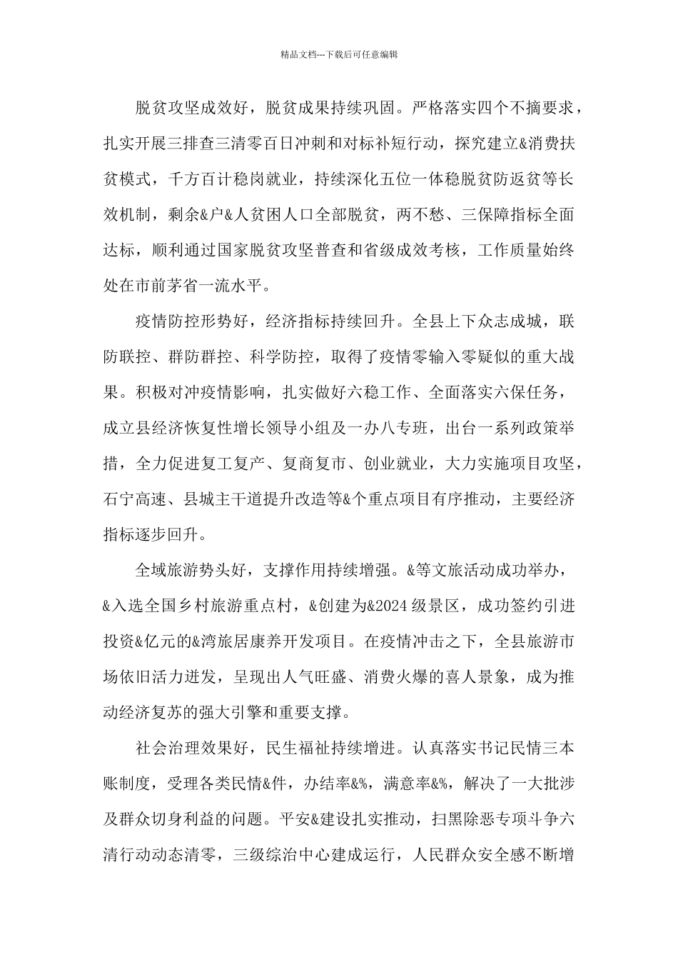 在2024年度县委全会上的讲话_第2页